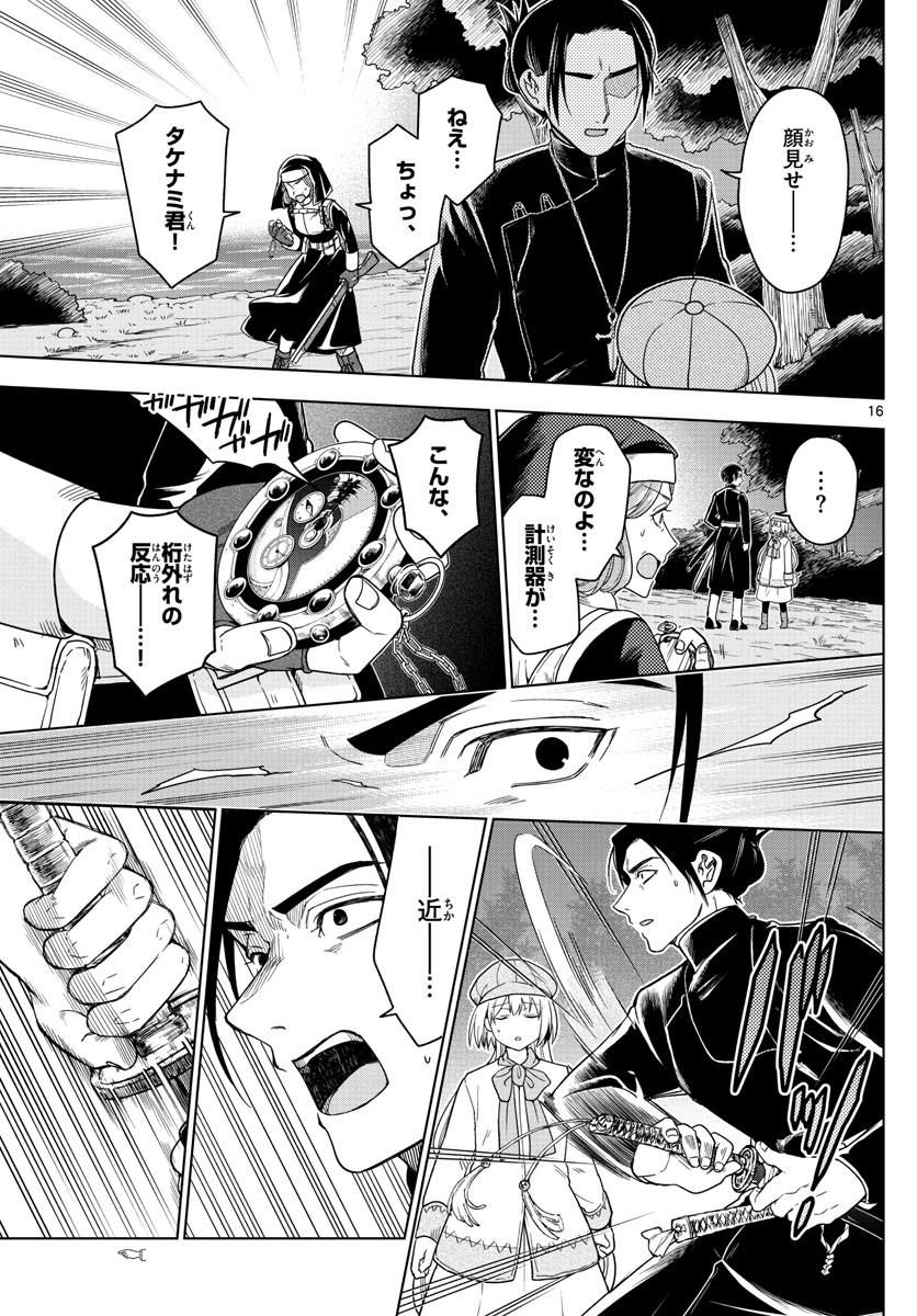 Nokemono-tachi no Yoru Chapter 15 17ページ