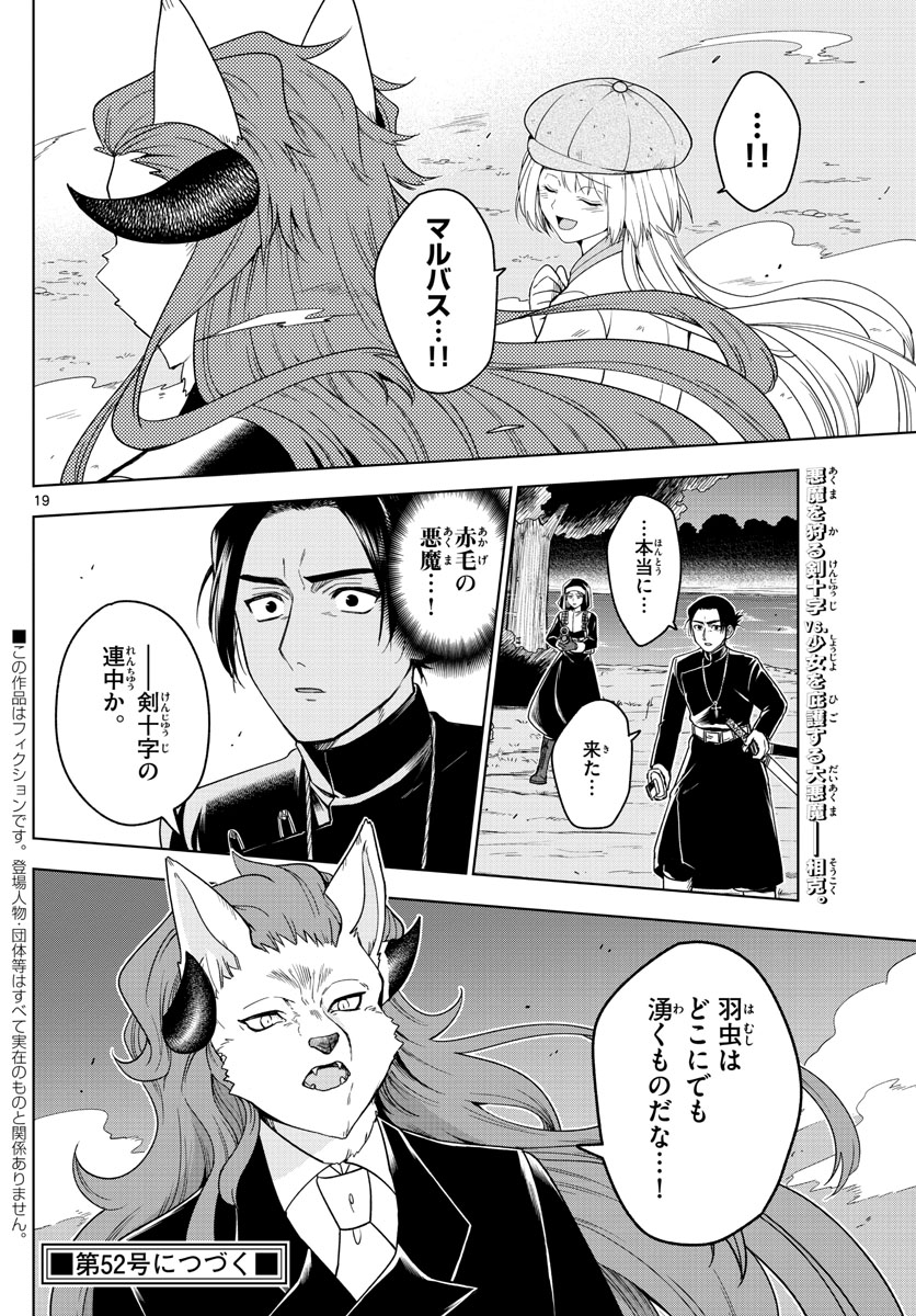Nokemono-tachi no Yoru Chapter 15 20ページ