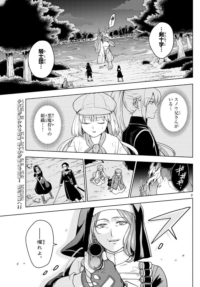 Nokemono-tachi no Yoru Chapter 15 3ページ