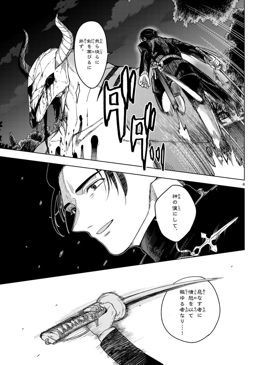 Nokemono-tachi no Yoru Chapter 15 5ページ