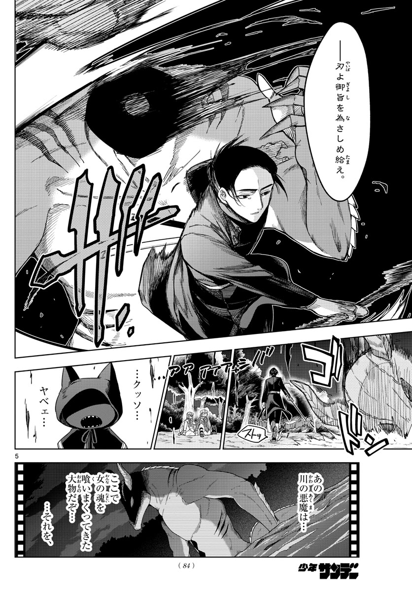 Nokemono-tachi no Yoru Chapter 15 6ページ