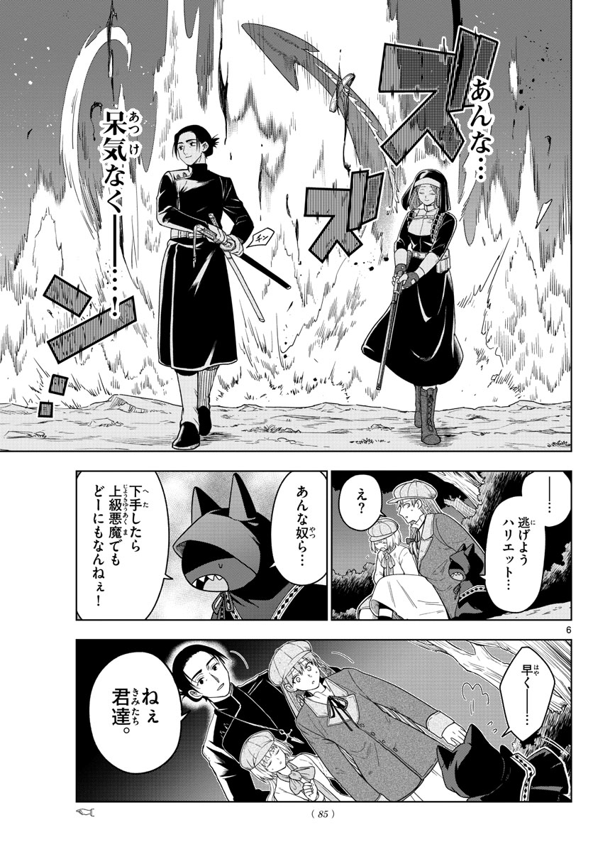 Nokemono-tachi no Yoru Chapter 15 7ページ