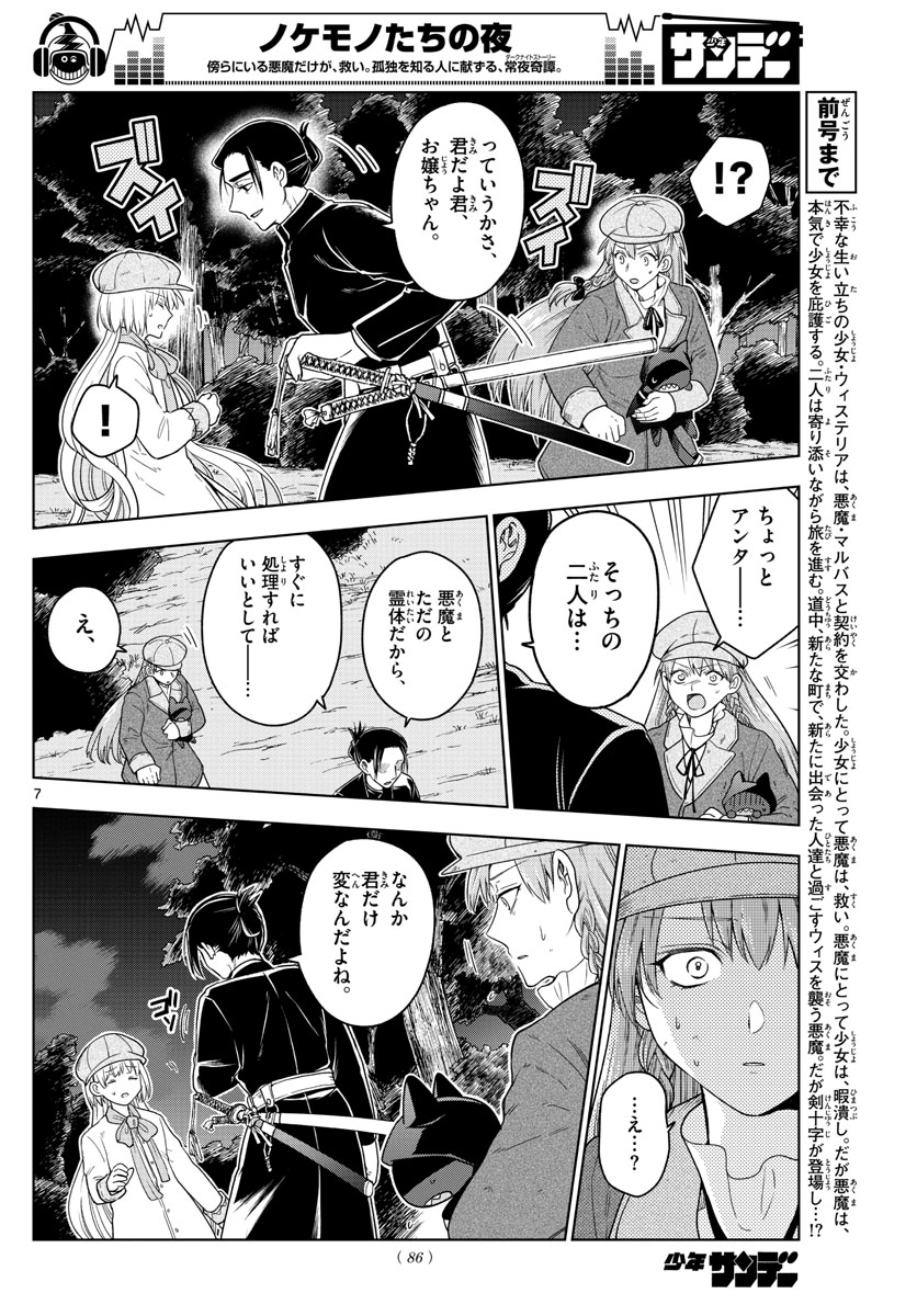 Nokemono-tachi no Yoru Chapter 15 8ページ
