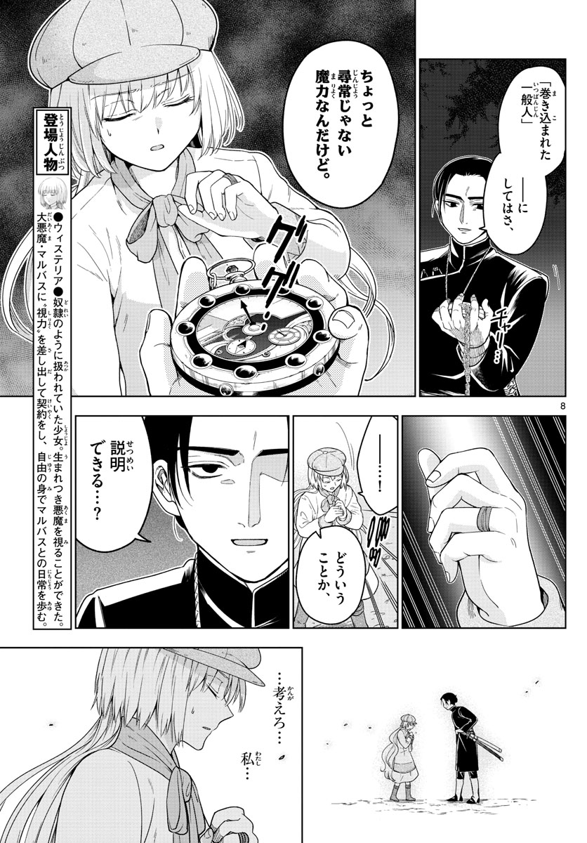 Nokemono-tachi no Yoru Chapter 15 9ページ
