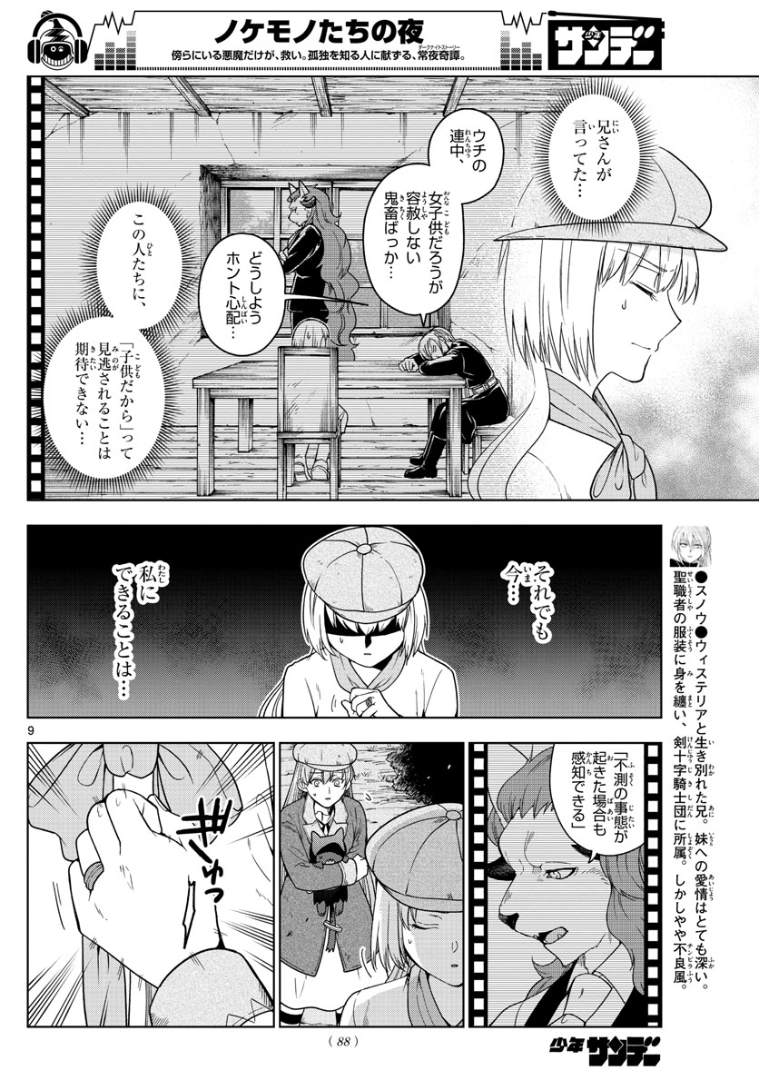 Nokemono-tachi no Yoru Chapter 15 10ページ