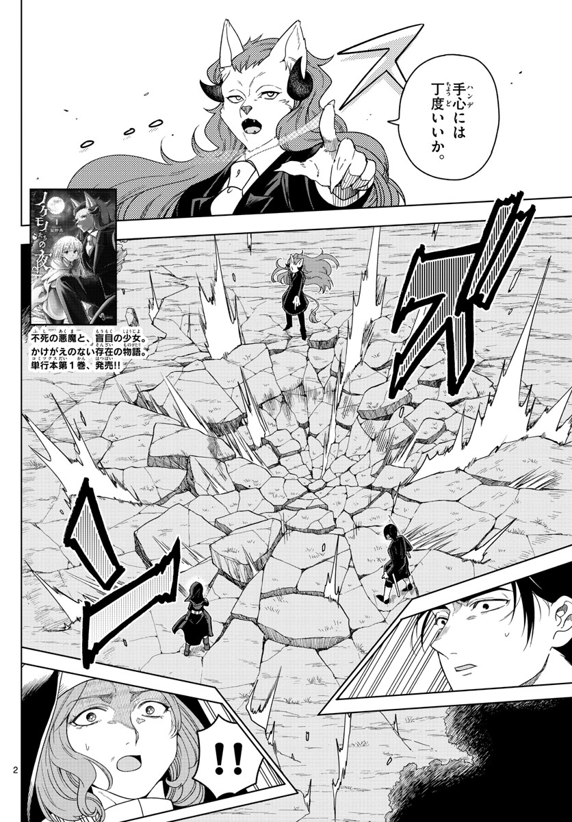 Nokemono-tachi no Yoru Chapter 16 2ページ