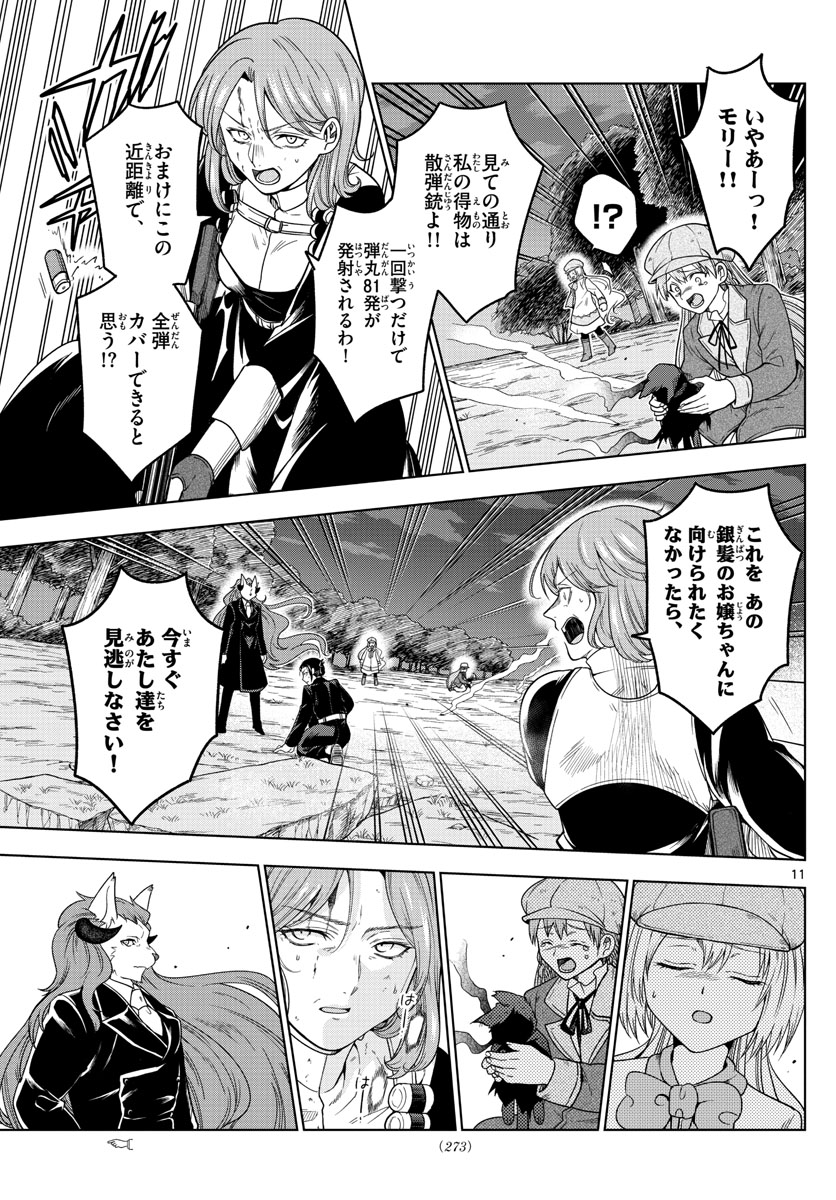 Nokemono-tachi no Yoru Chapter 16 11ページ