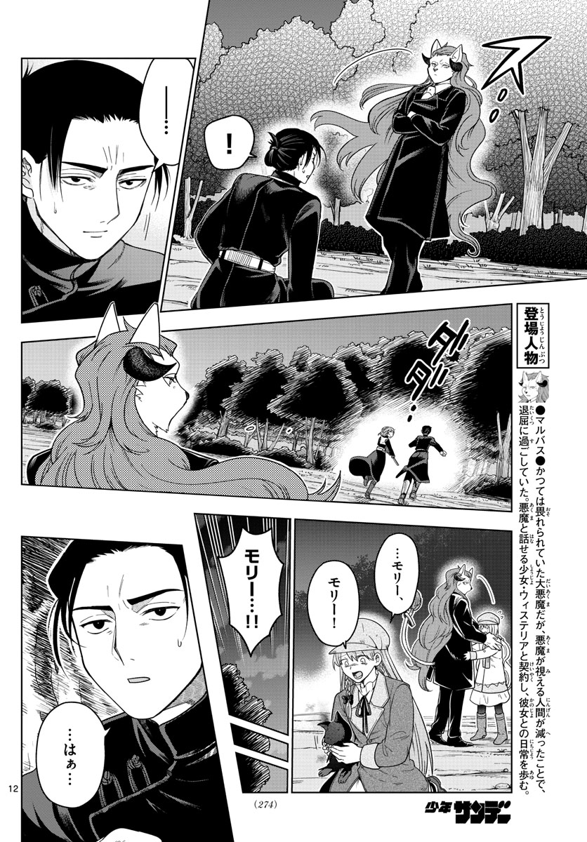 Nokemono-tachi no Yoru Chapter 16 12ページ