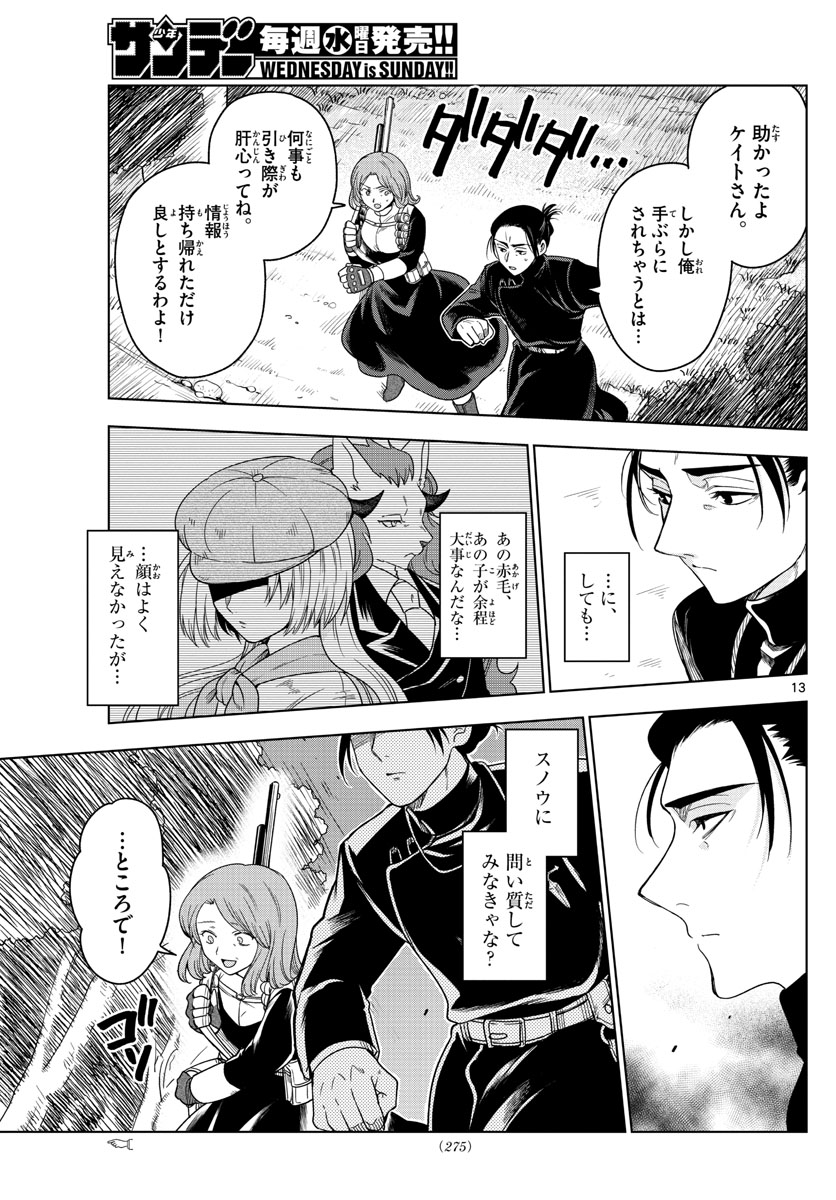 Nokemono-tachi no Yoru Chapter 16 13ページ