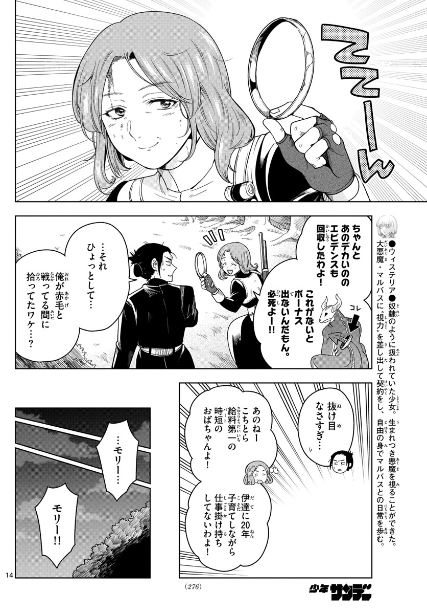 Nokemono-tachi no Yoru Chapter 16 14ページ
