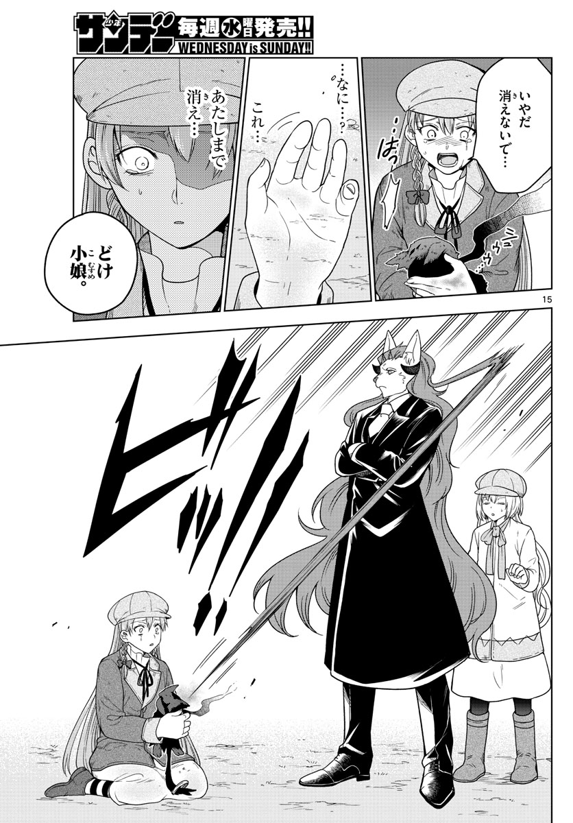 Nokemono-tachi no Yoru Chapter 16 15ページ