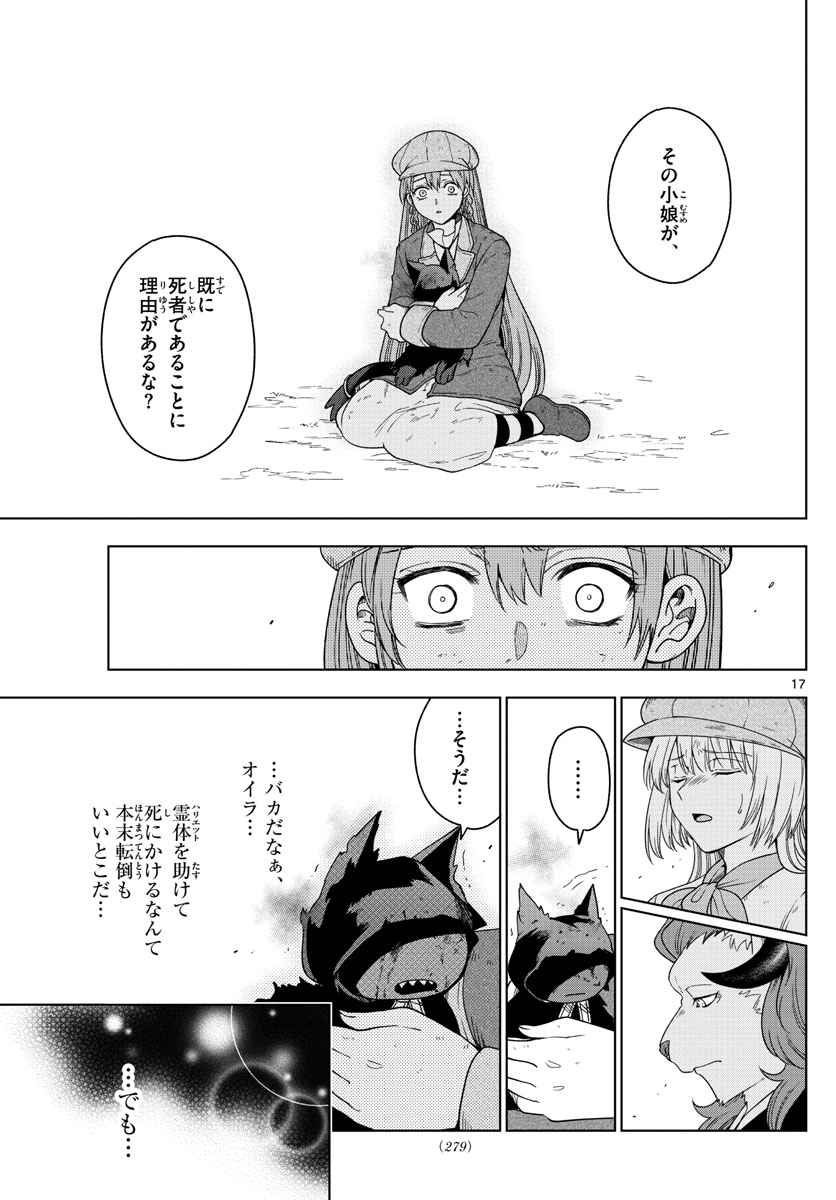 Nokemono-tachi no Yoru Chapter 16 17ページ