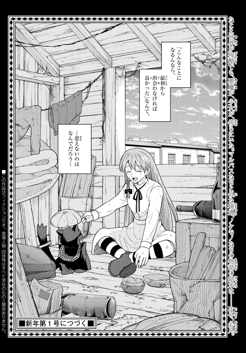 Nokemono-tachi no Yoru Chapter 16 18ページ
