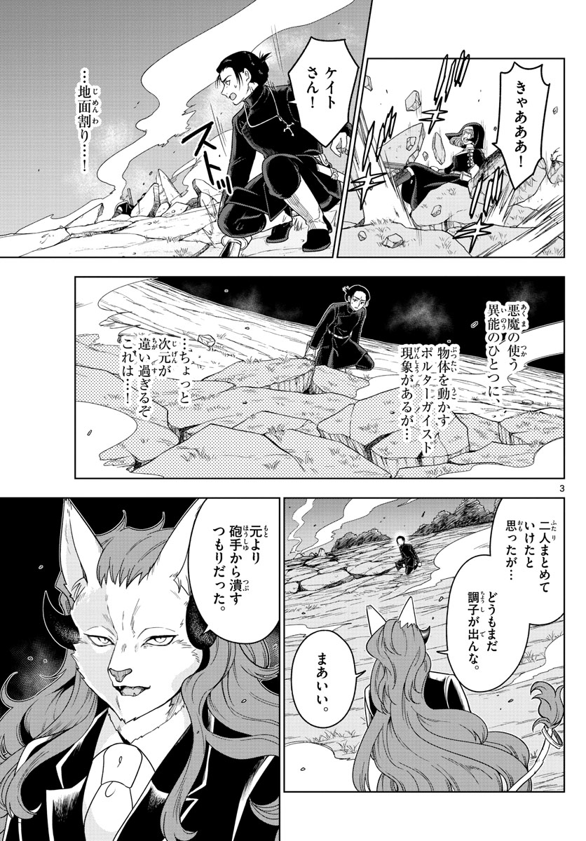 Nokemono-tachi no Yoru Chapter 16 3ページ