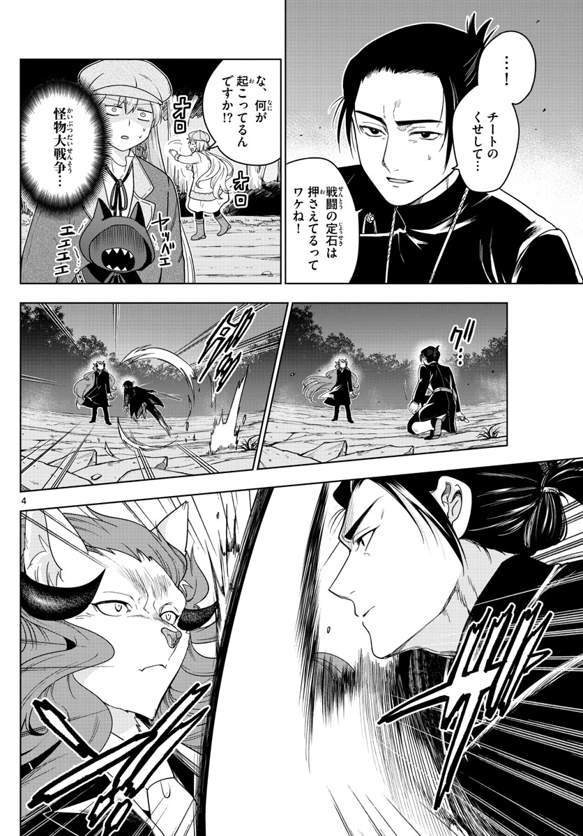 Nokemono-tachi no Yoru Chapter 16 4ページ