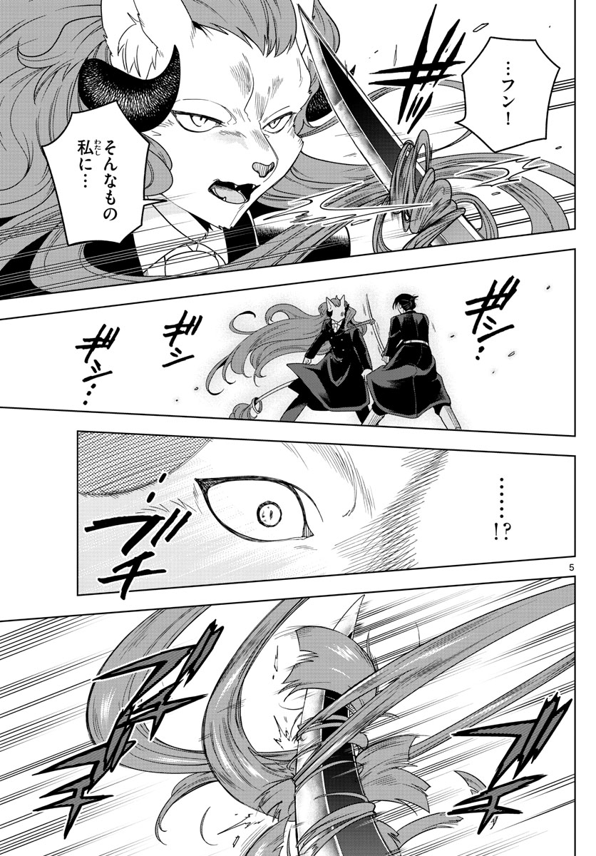 Nokemono-tachi no Yoru Chapter 16 5ページ