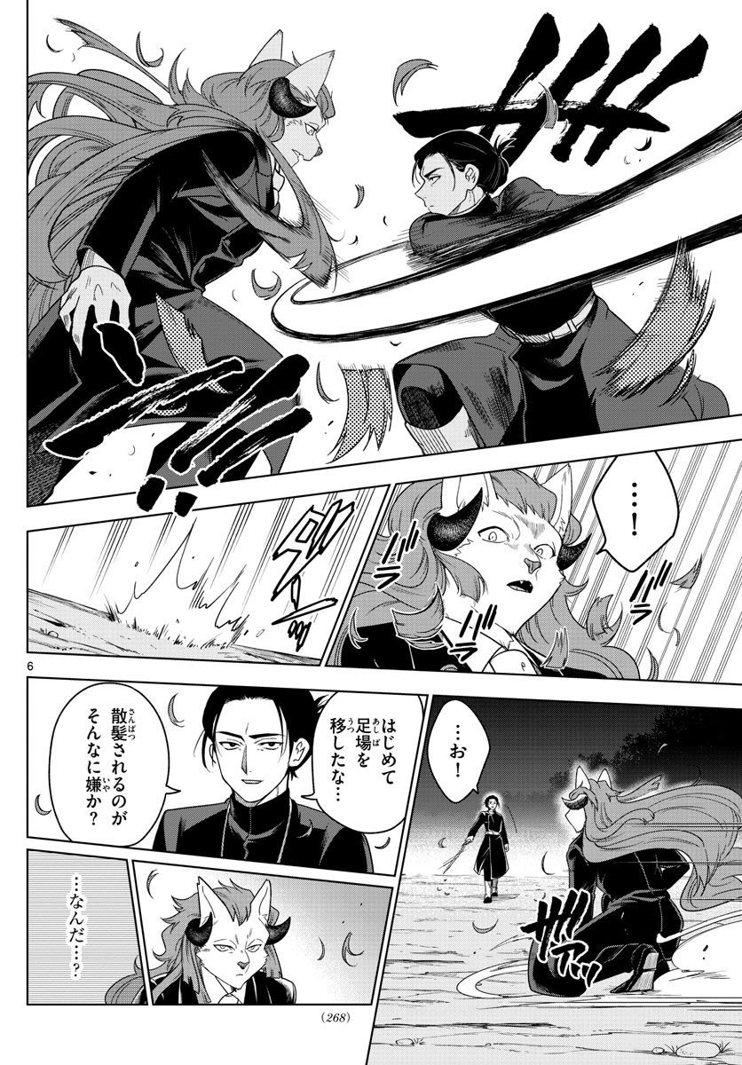 Nokemono-tachi no Yoru Chapter 16 6ページ