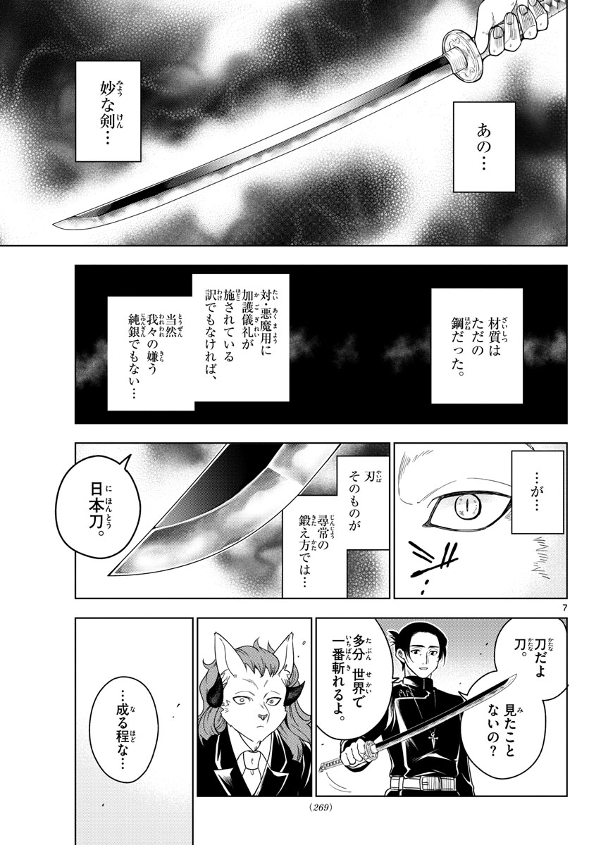 Nokemono-tachi no Yoru Chapter 16 7ページ