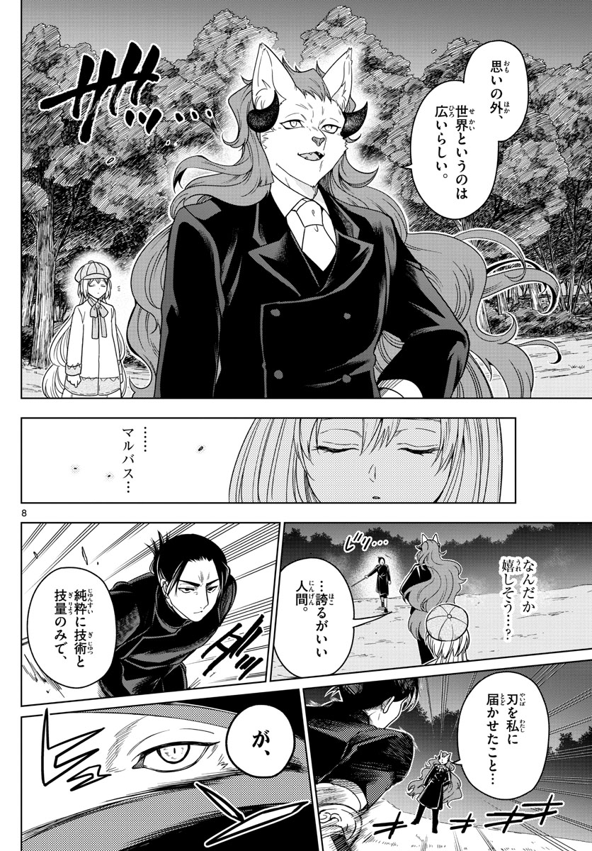 Nokemono-tachi no Yoru Chapter 16 8ページ