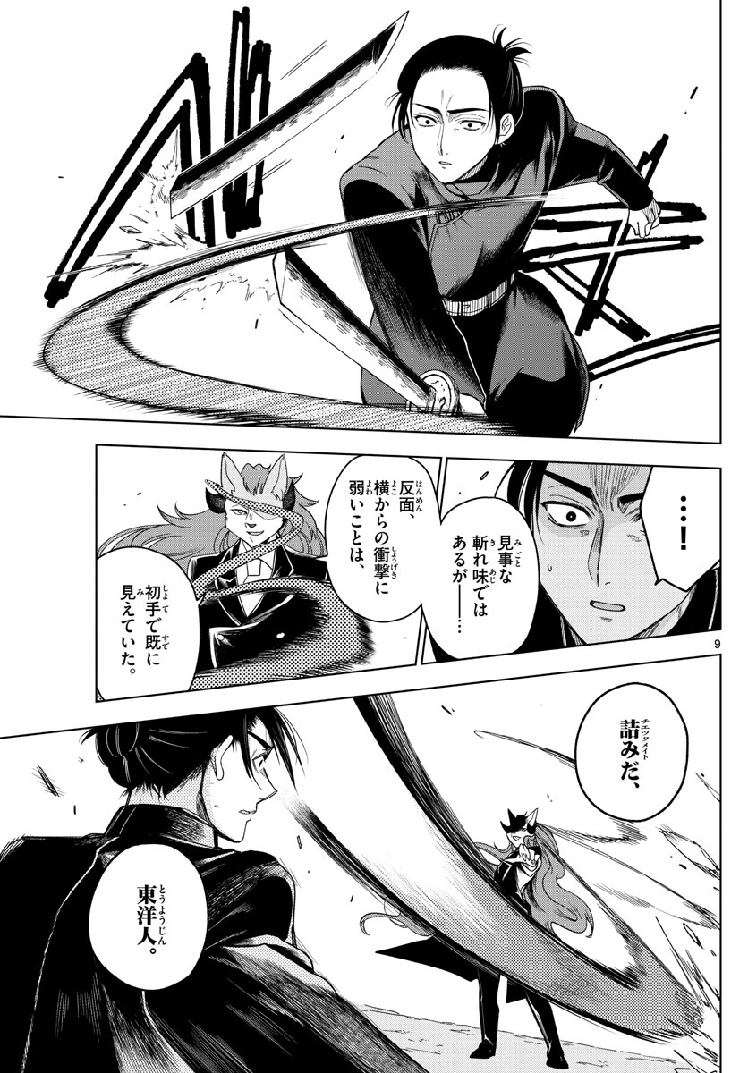 Nokemono-tachi no Yoru Chapter 16 9ページ