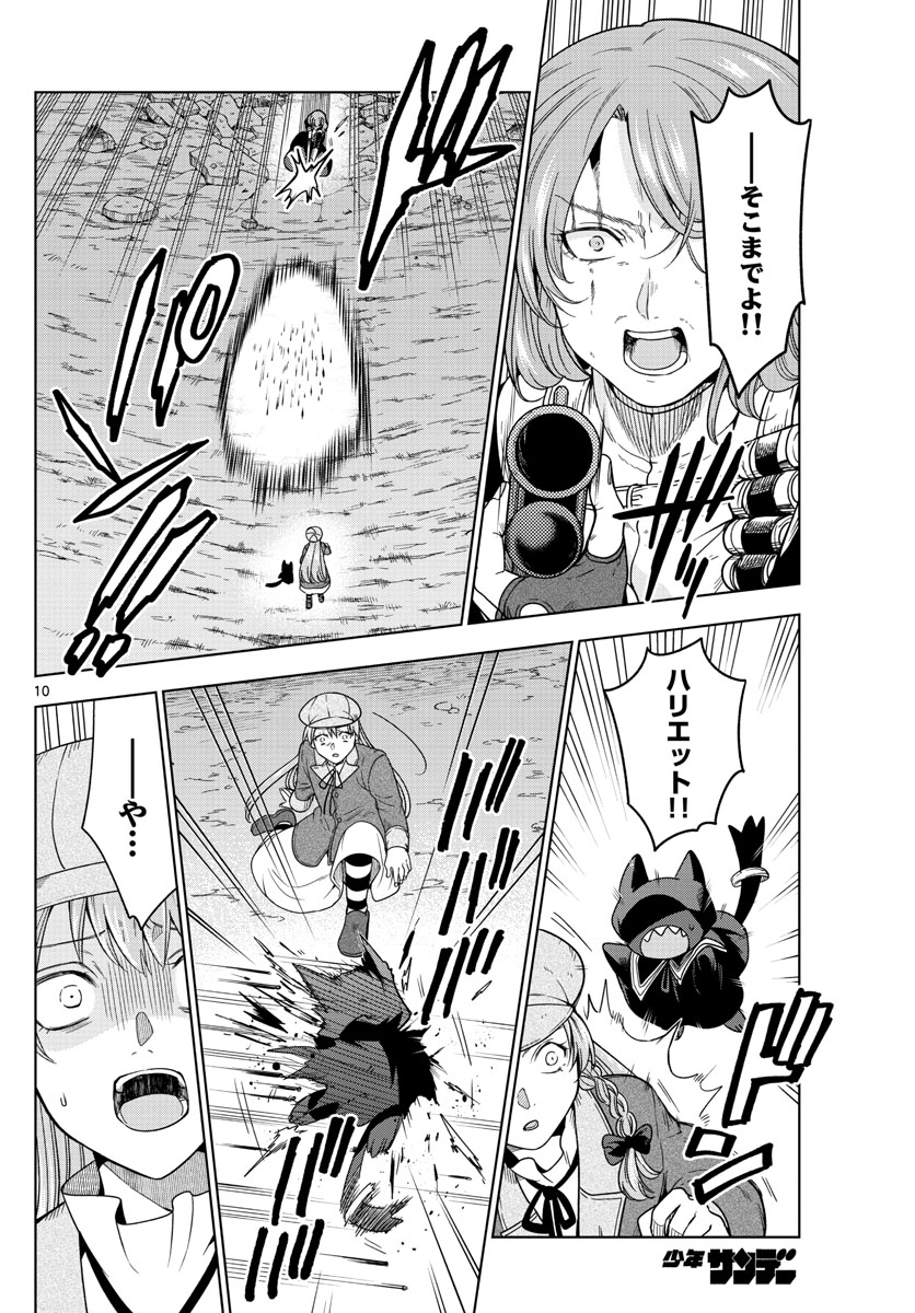 Nokemono-tachi no Yoru Chapter 16 10ページ
