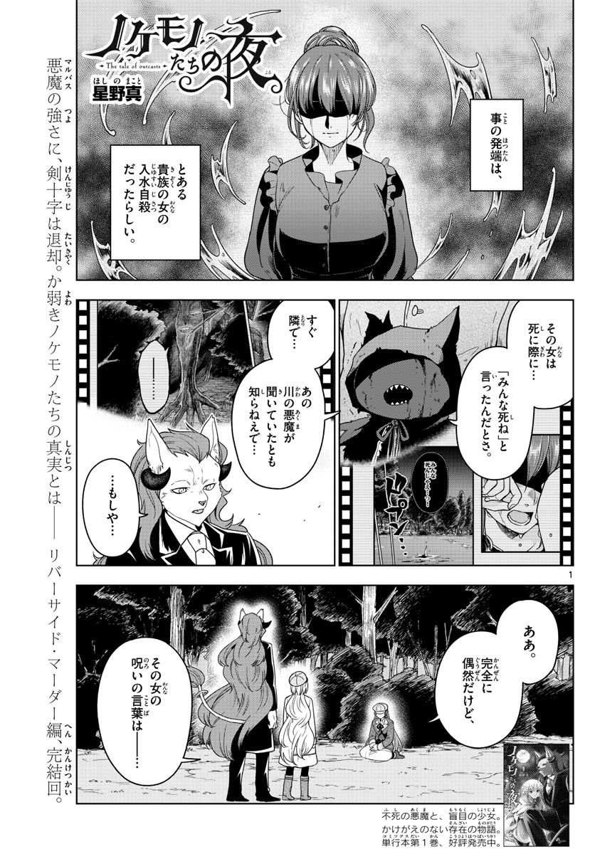 Nokemono-tachi no Yoru Chapter 17 1ページ
