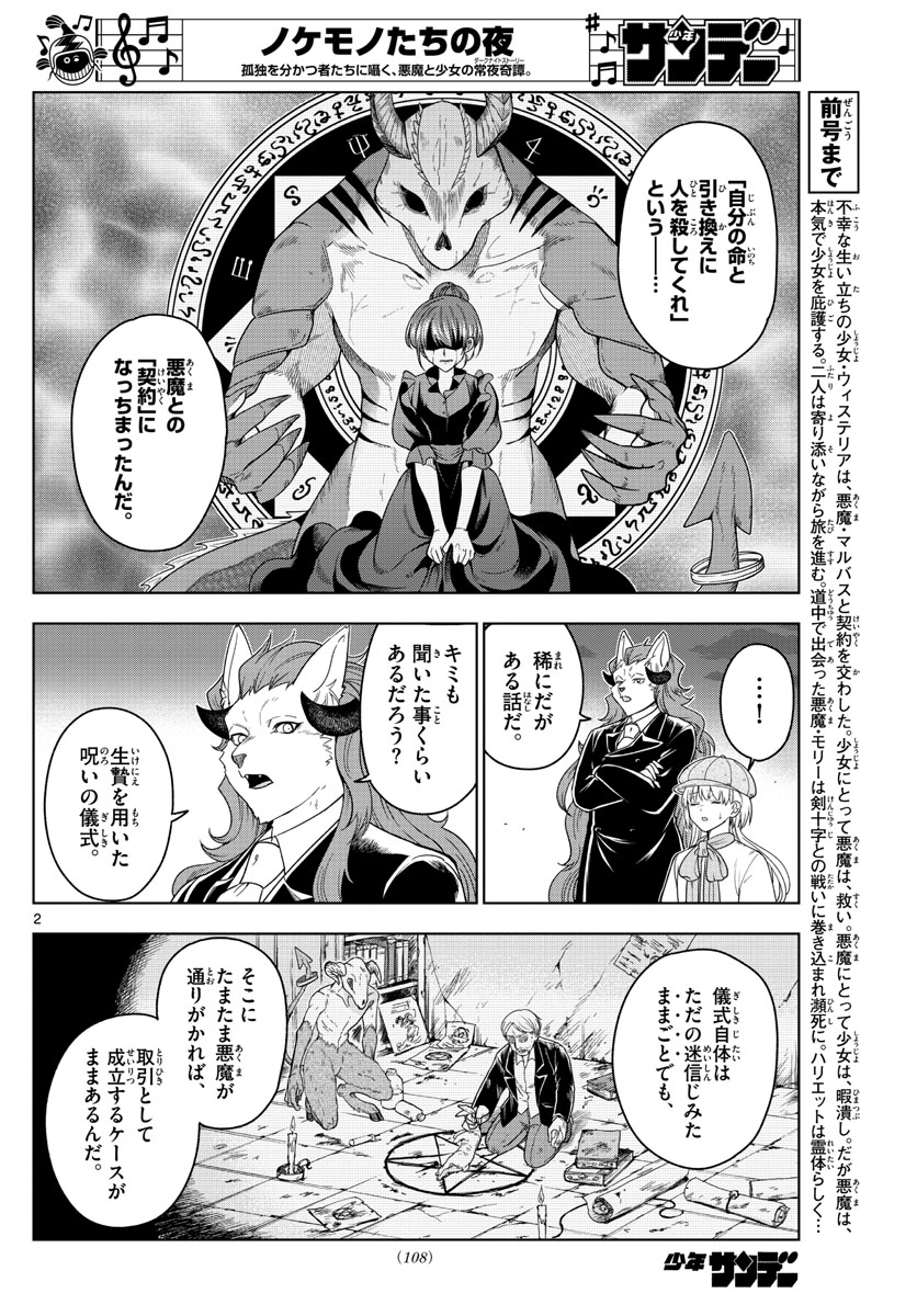 Nokemono-tachi no Yoru Chapter 17 2ページ