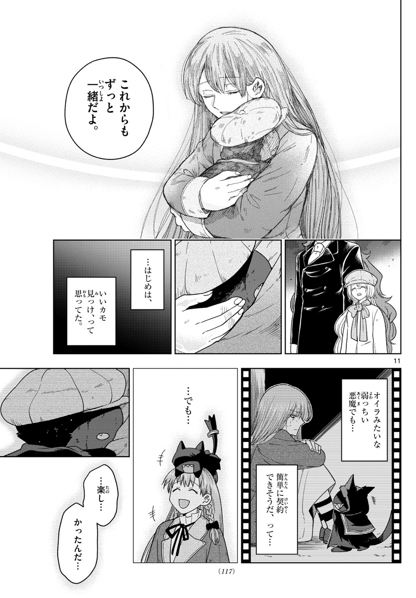 Nokemono-tachi no Yoru Chapter 17 11ページ
