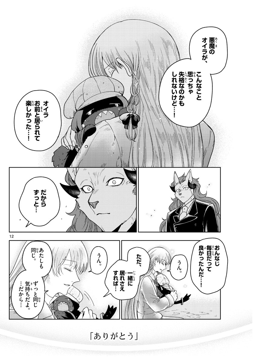 Nokemono-tachi no Yoru Chapter 17 12ページ