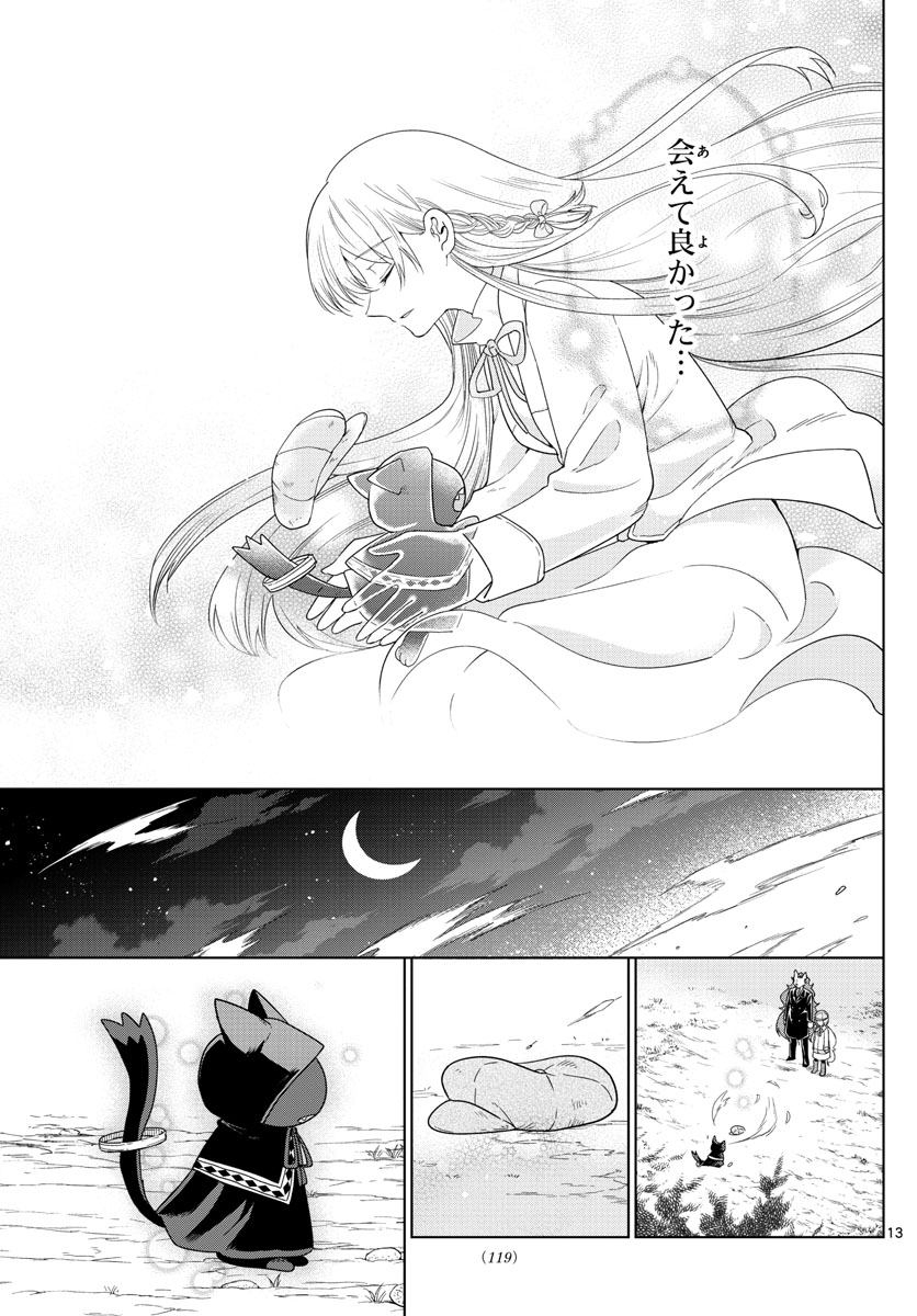 Nokemono-tachi no Yoru Chapter 17 13ページ