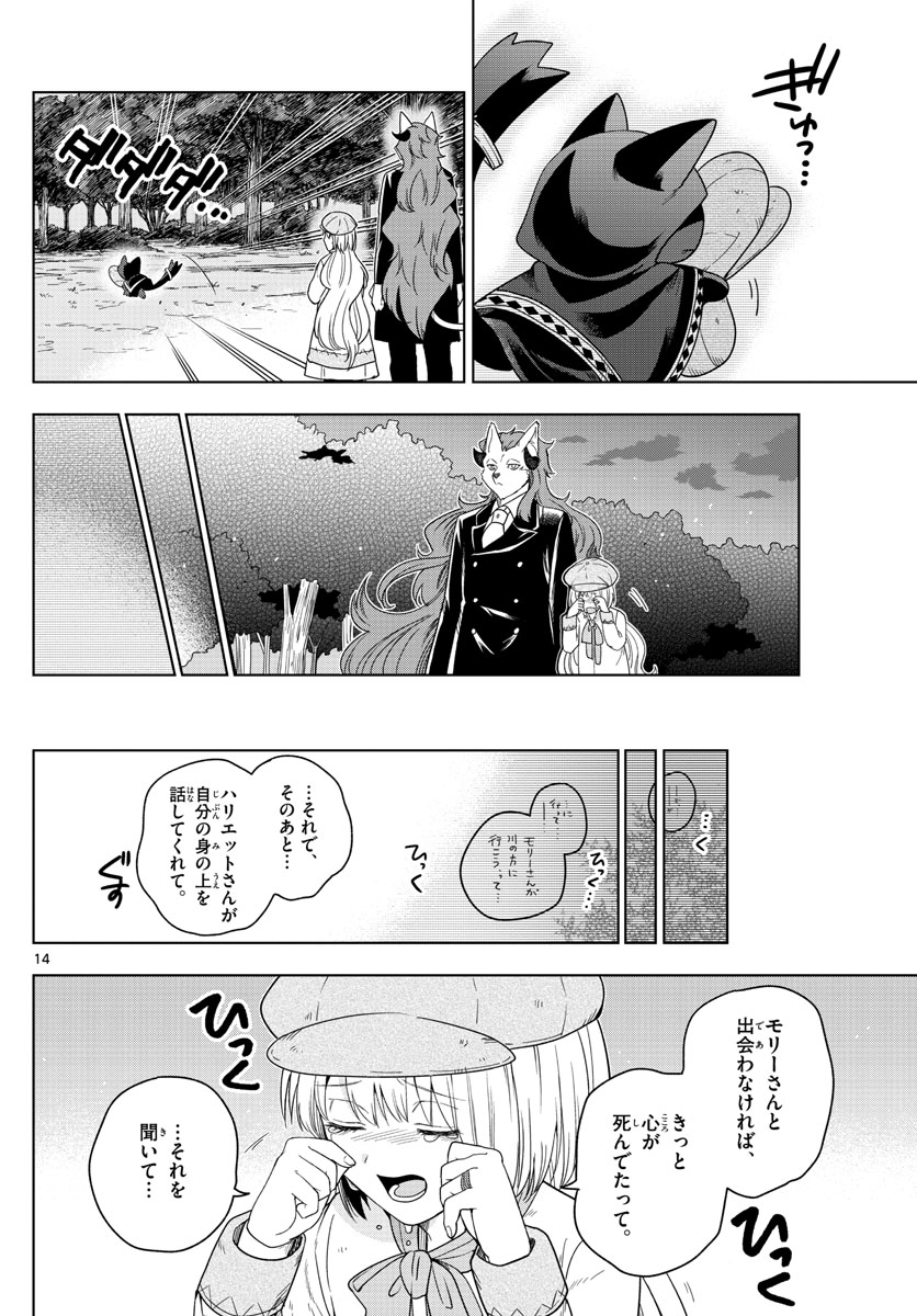 Nokemono-tachi no Yoru Chapter 17 14ページ