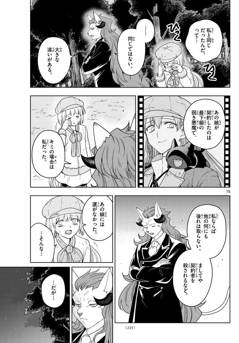 Nokemono-tachi no Yoru Chapter 17 15ページ