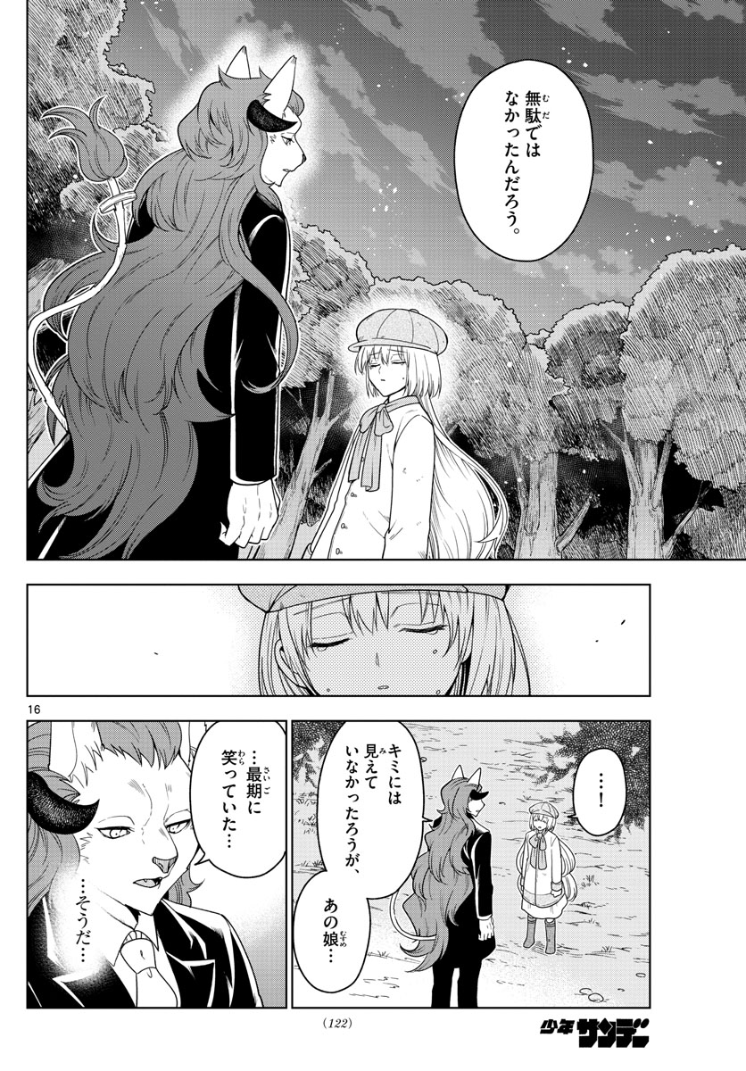 Nokemono-tachi no Yoru Chapter 17 16ページ