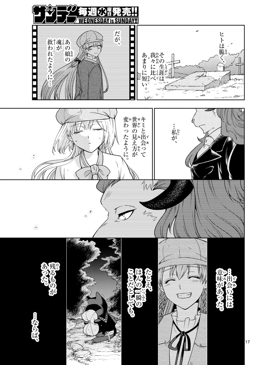 Nokemono-tachi no Yoru Chapter 17 17ページ