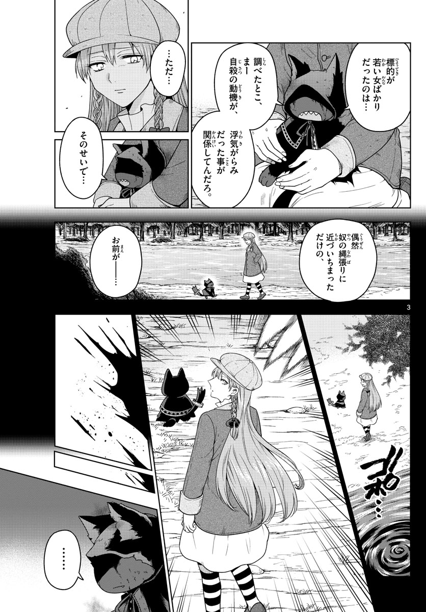 Nokemono-tachi no Yoru Chapter 17 3ページ