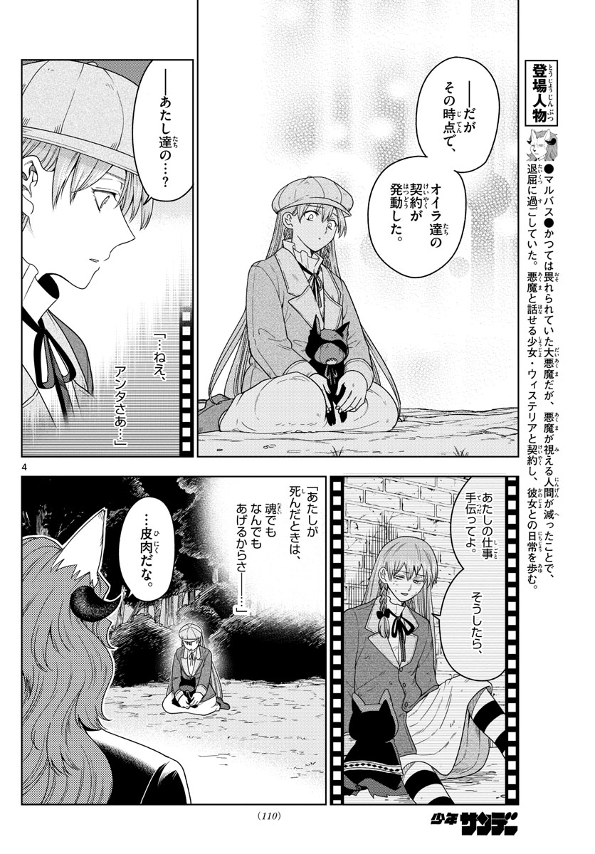 Nokemono-tachi no Yoru Chapter 17 4ページ