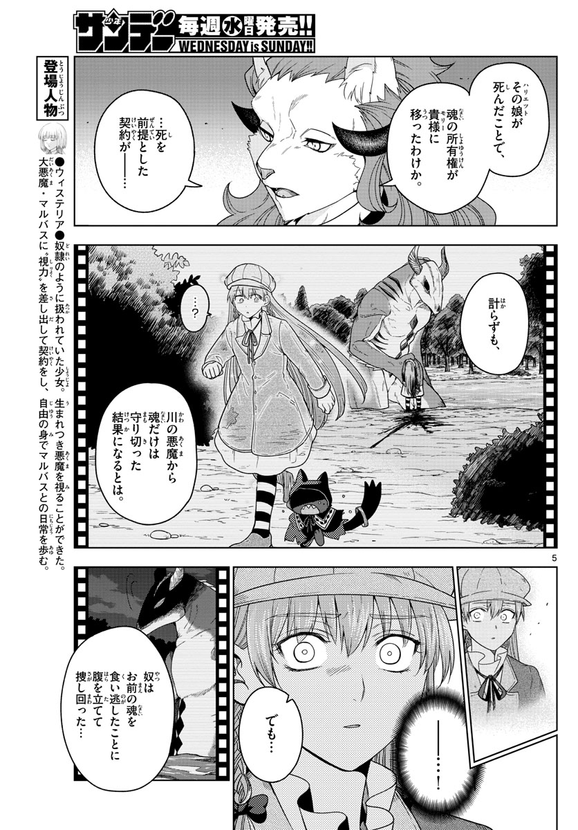 Nokemono-tachi no Yoru Chapter 17 5ページ