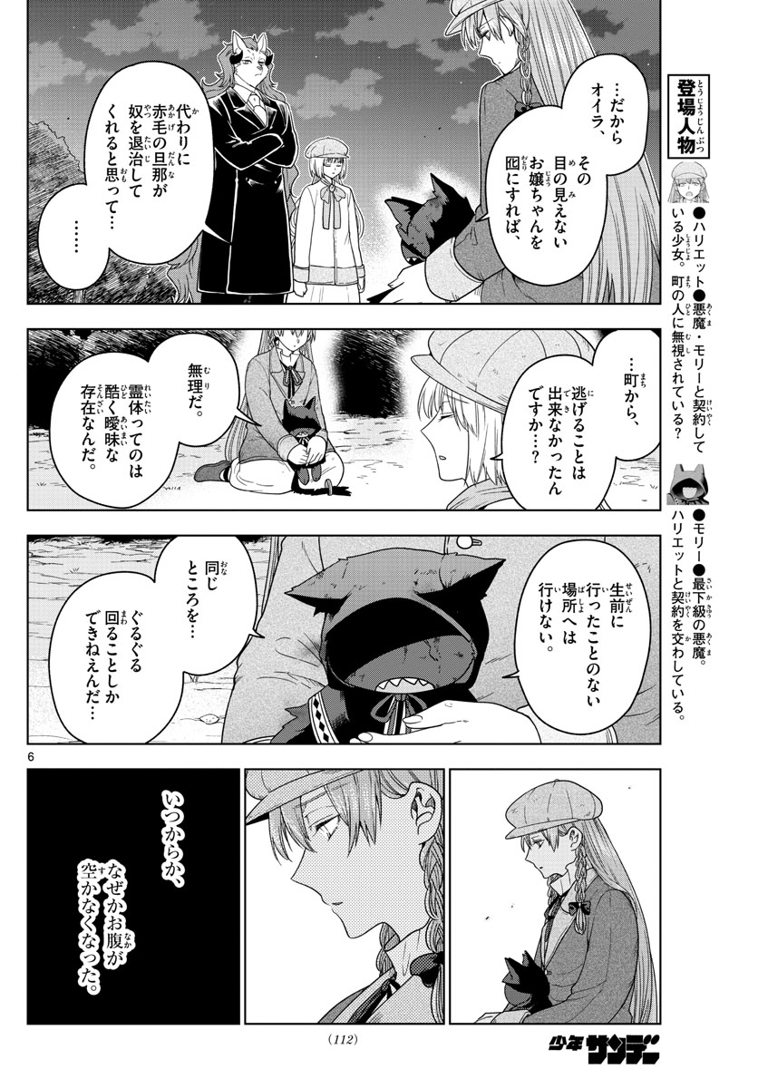 Nokemono-tachi no Yoru Chapter 17 6ページ