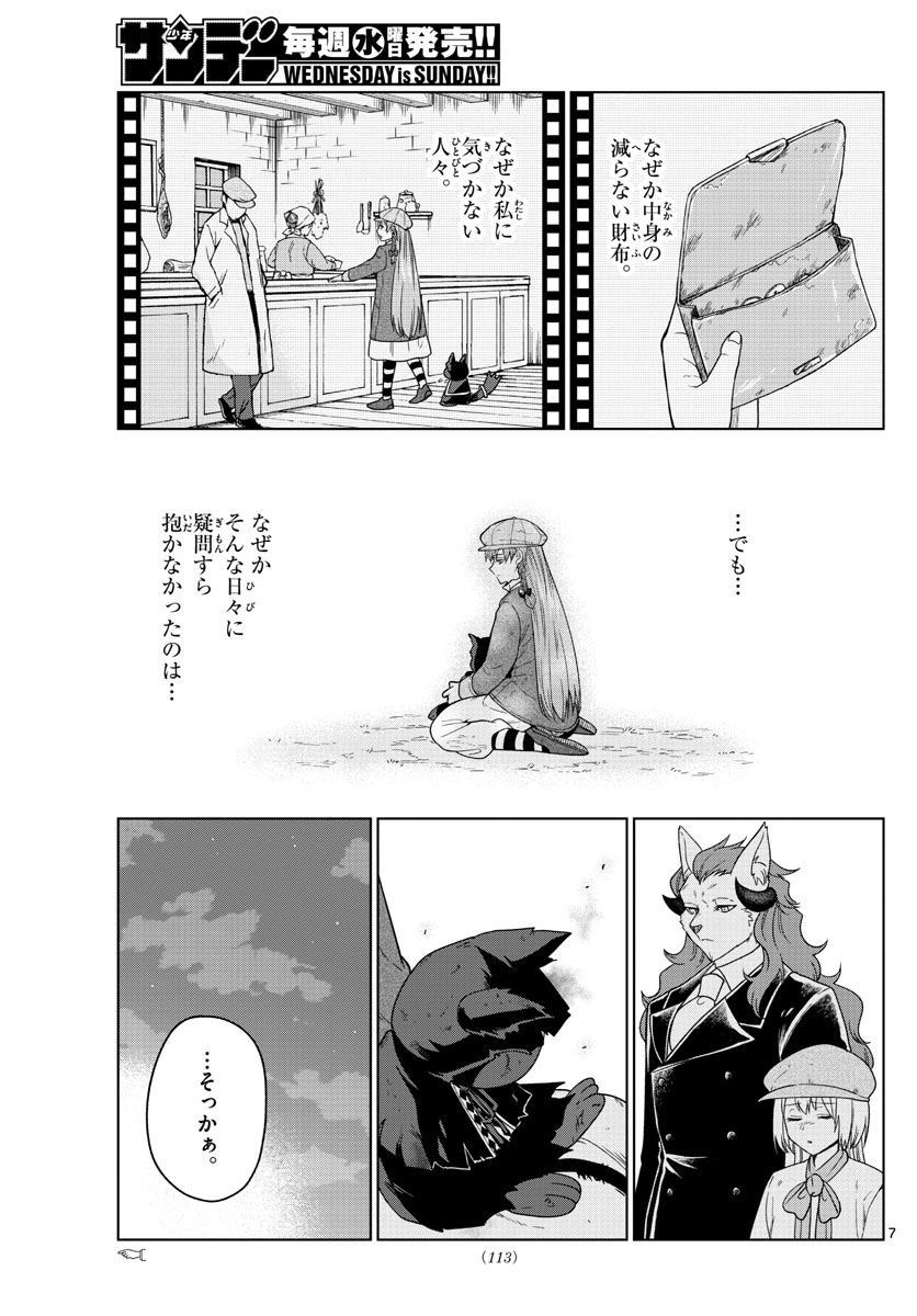 Nokemono-tachi no Yoru Chapter 17 7ページ
