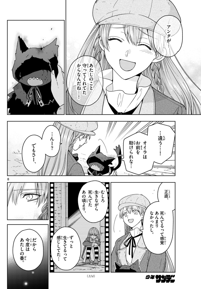 Nokemono-tachi no Yoru Chapter 17 8ページ