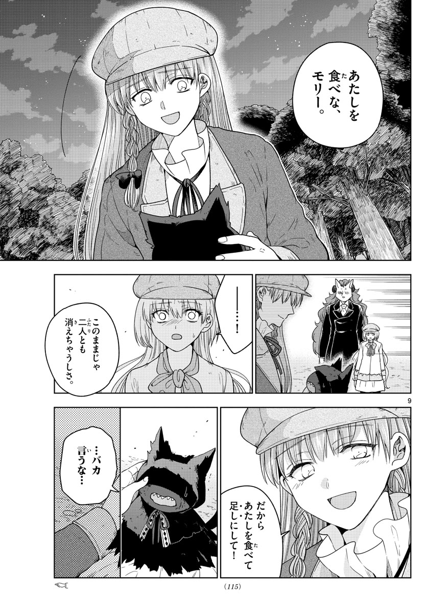 Nokemono-tachi no Yoru Chapter 17 9ページ