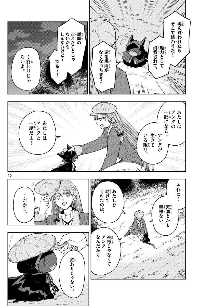 Nokemono-tachi no Yoru Chapter 17 10ページ