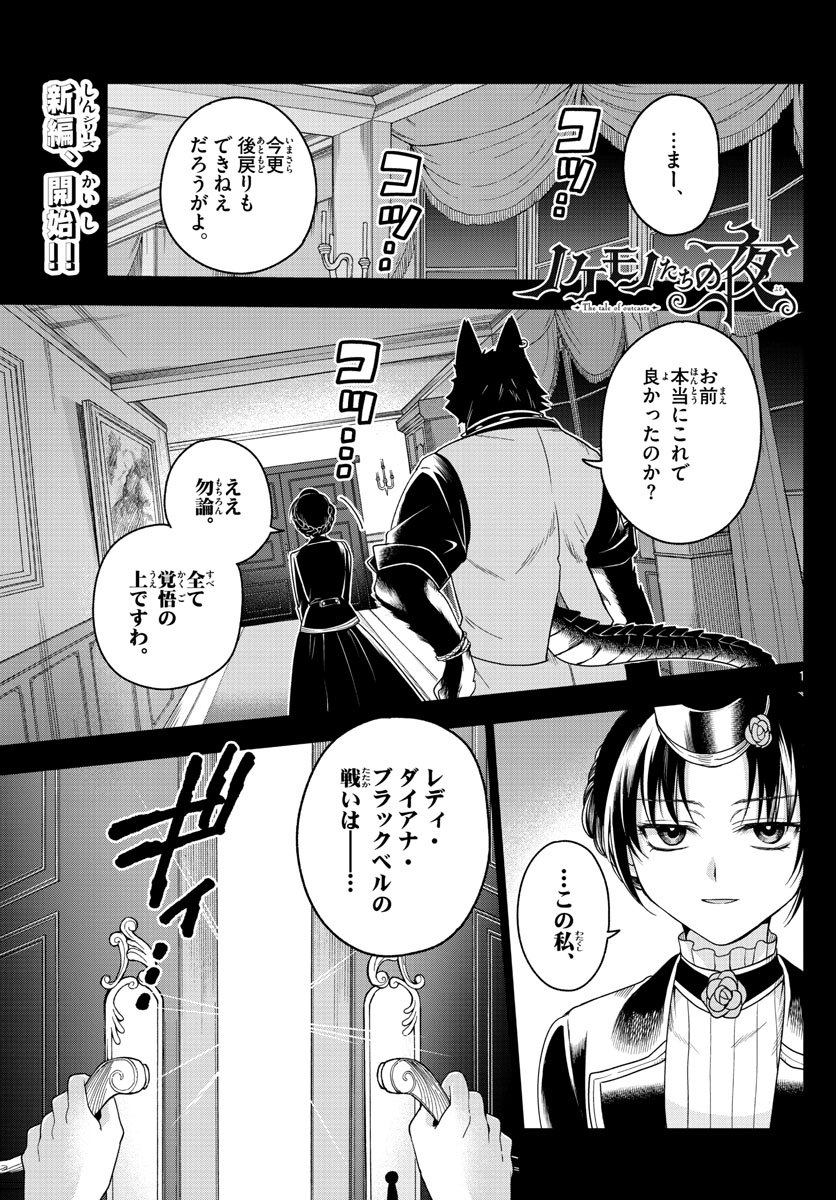 Nokemono-tachi no Yoru Chapter 18 1ページ
