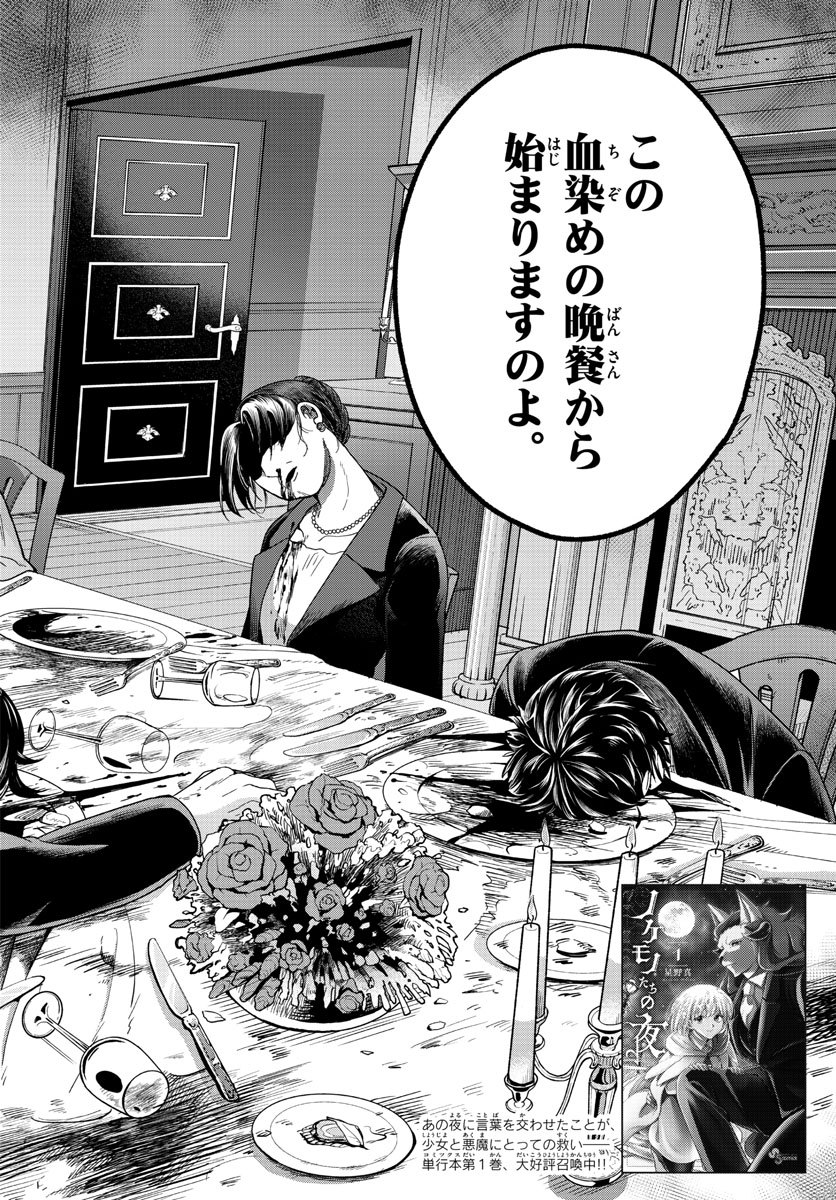Nokemono-tachi no Yoru Chapter 18 2ページ