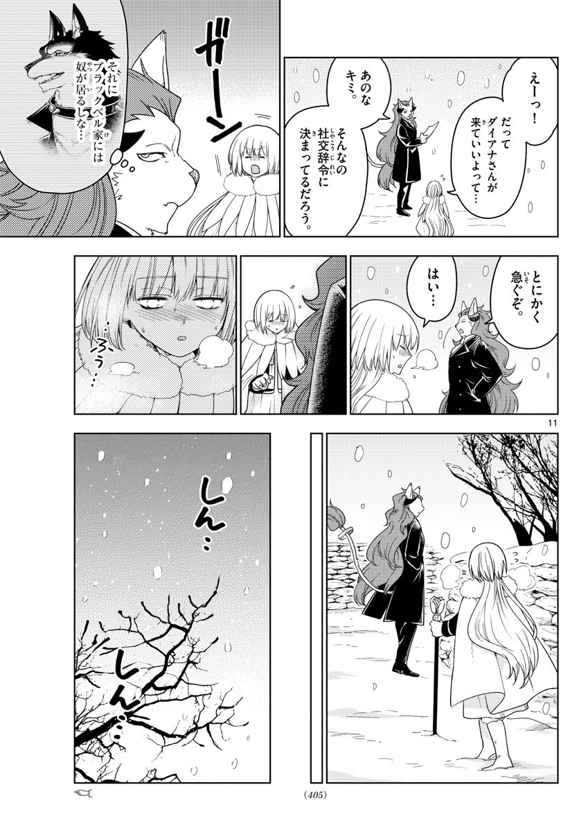 Nokemono-tachi no Yoru Chapter 18 11ページ