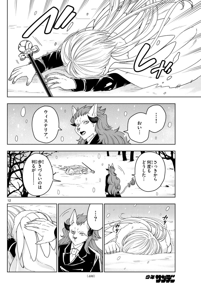 Nokemono-tachi no Yoru Chapter 18 12ページ