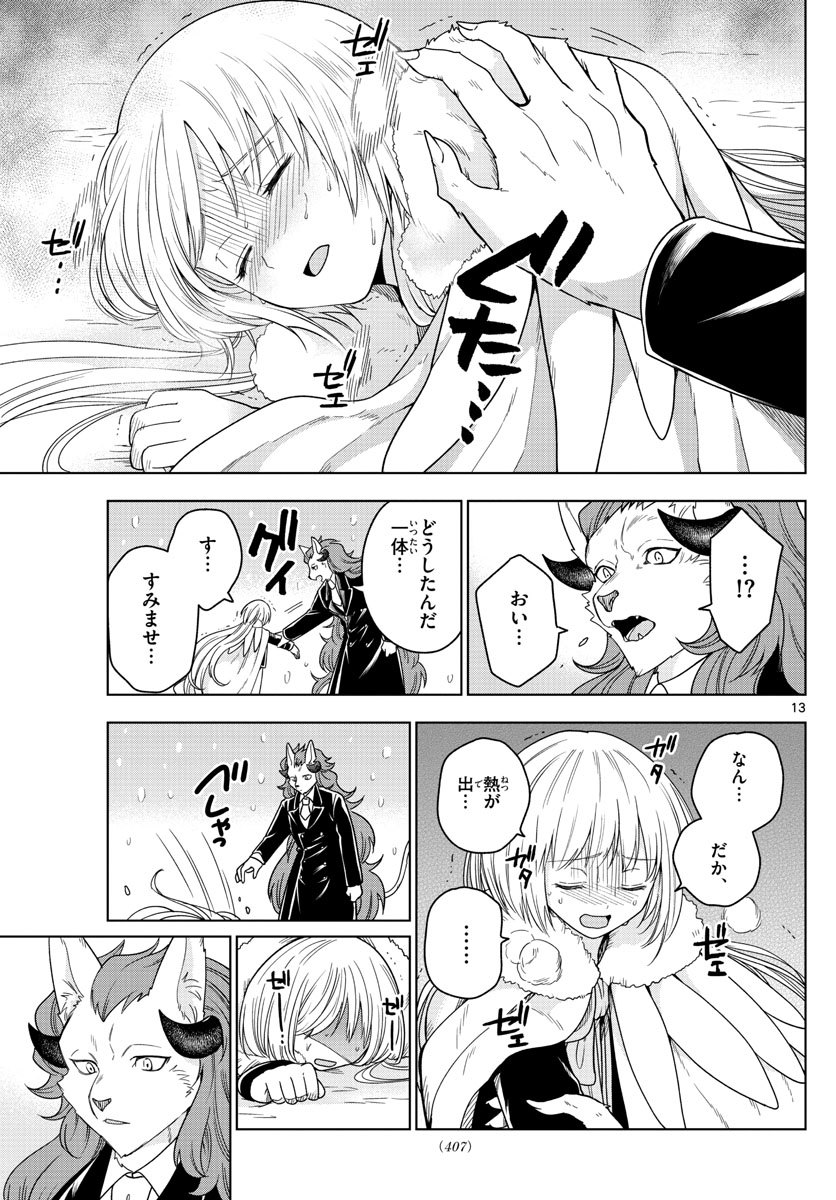Nokemono-tachi no Yoru Chapter 18 13ページ