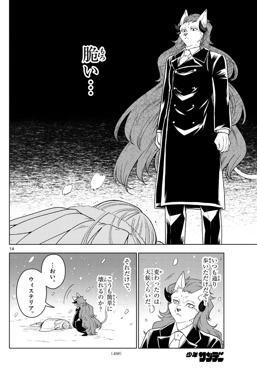 Nokemono-tachi no Yoru Chapter 18 14ページ