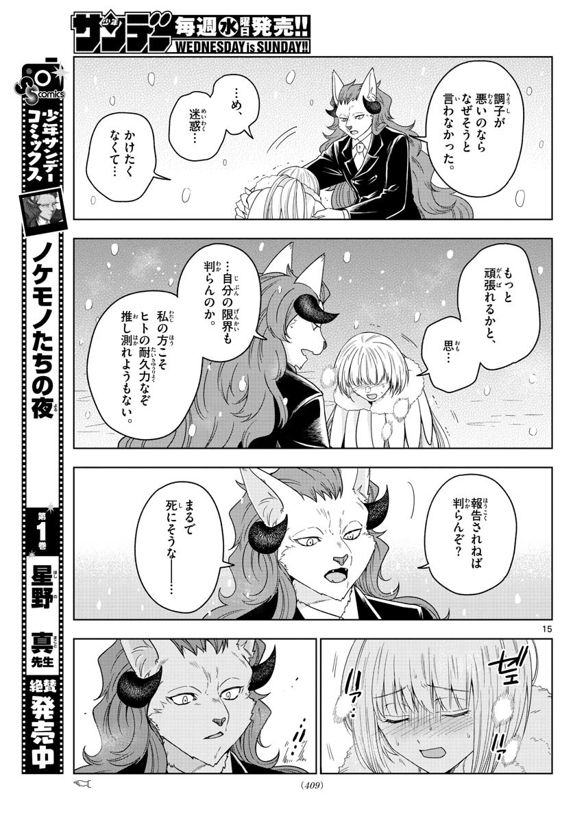 Nokemono-tachi no Yoru Chapter 18 15ページ