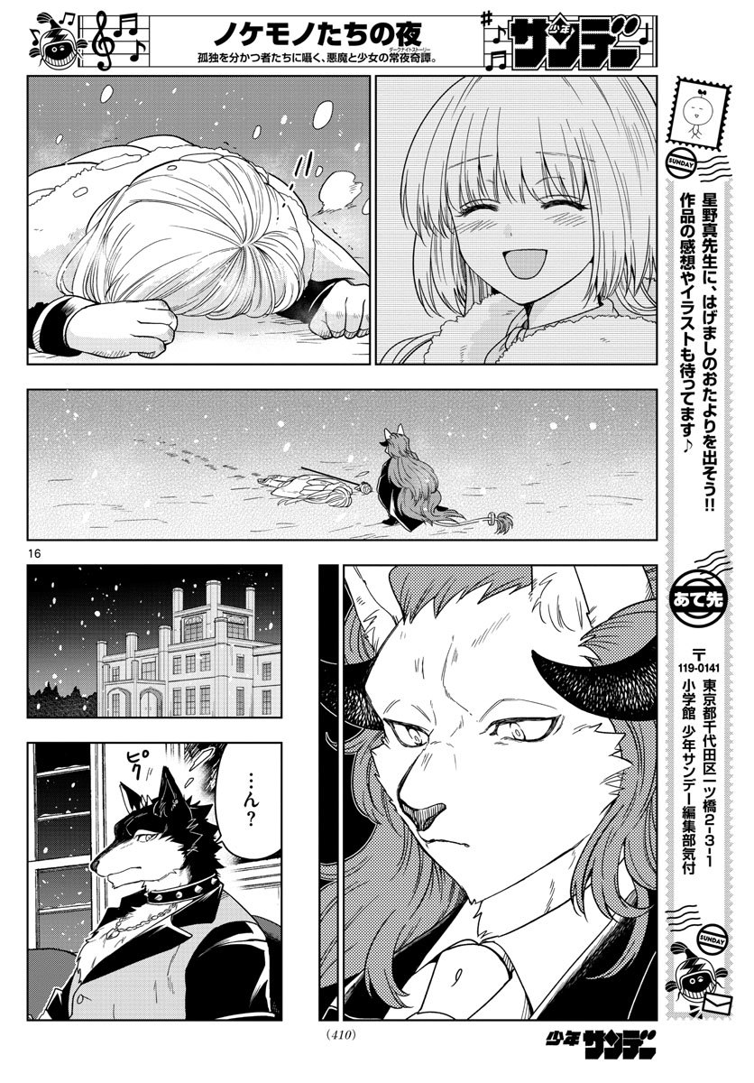 Nokemono-tachi no Yoru Chapter 18 16ページ